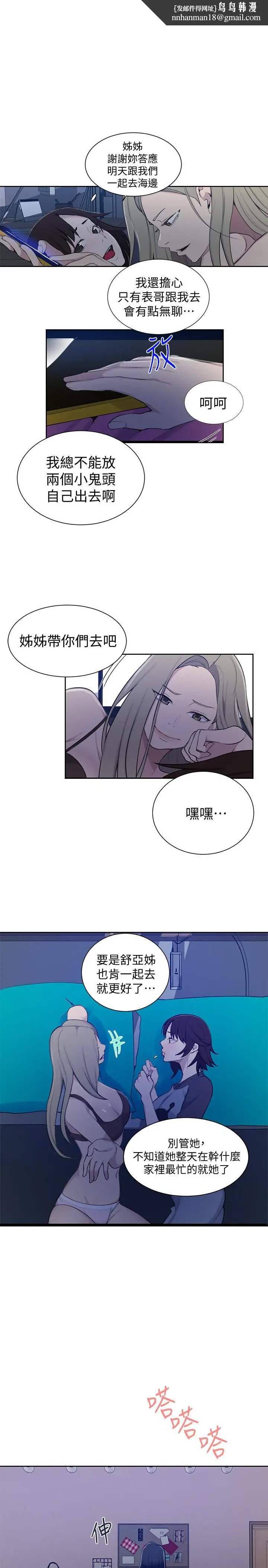 漫画《秘密教学》第48话第15张图