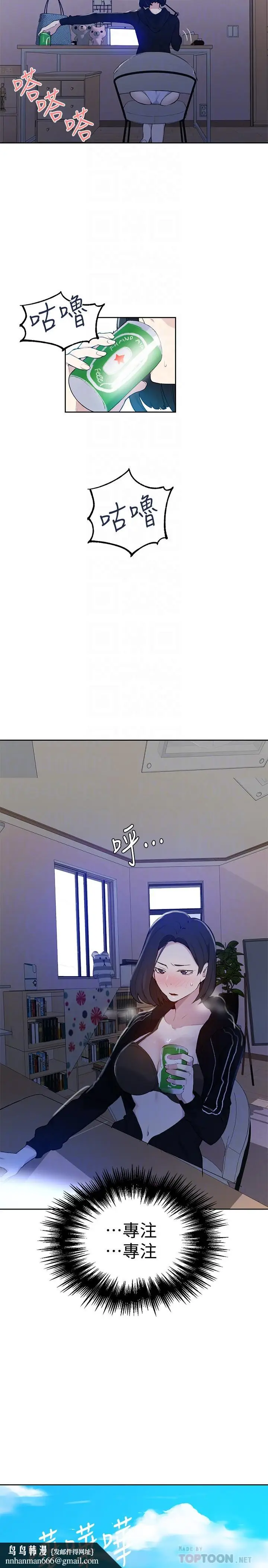 漫画《秘密教学》第48话第16张图