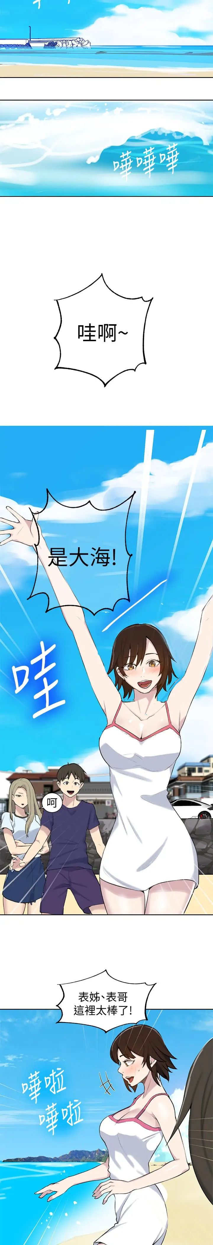 漫画《秘密教学》第48话第17张图