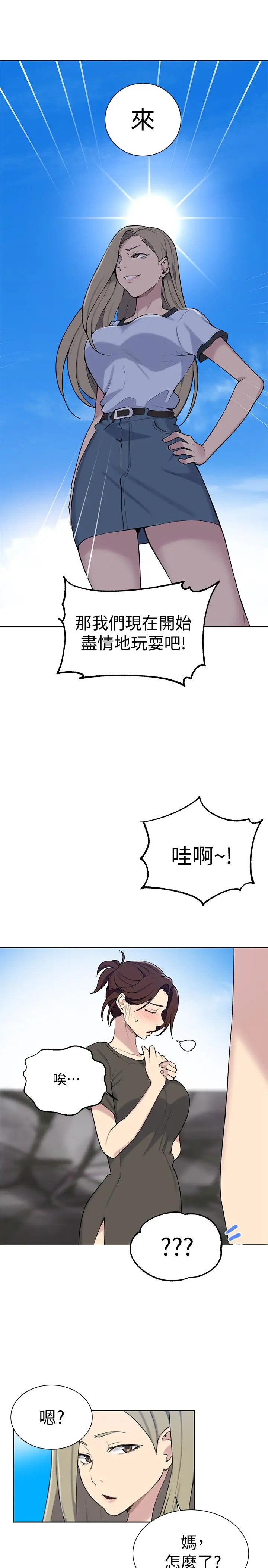 漫画《秘密教学》第48话第19张图