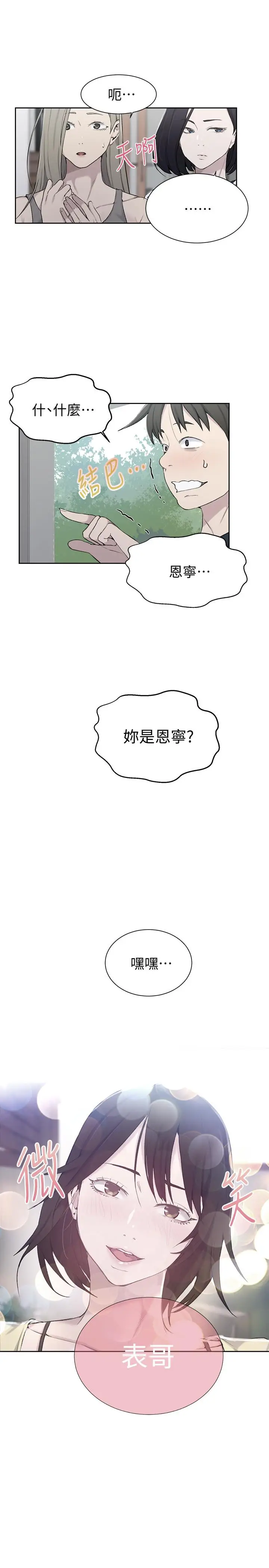 漫画《秘密教学》第48话第2张图