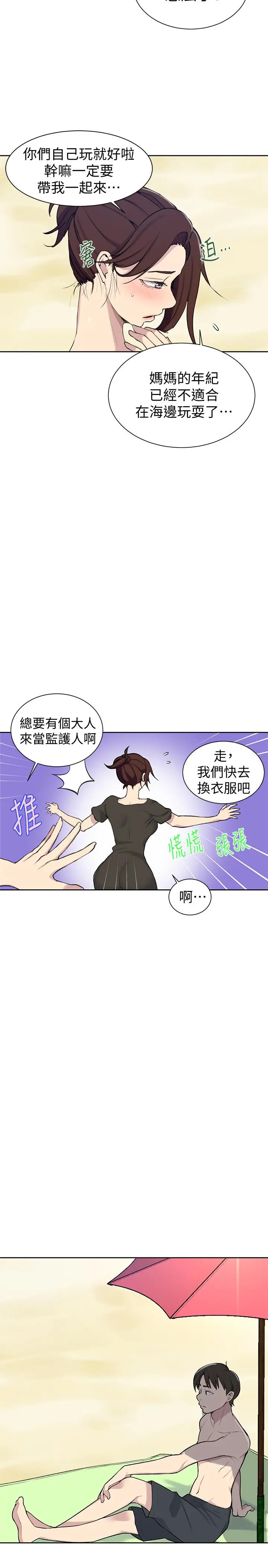 漫画《秘密教学》第48话第20张图