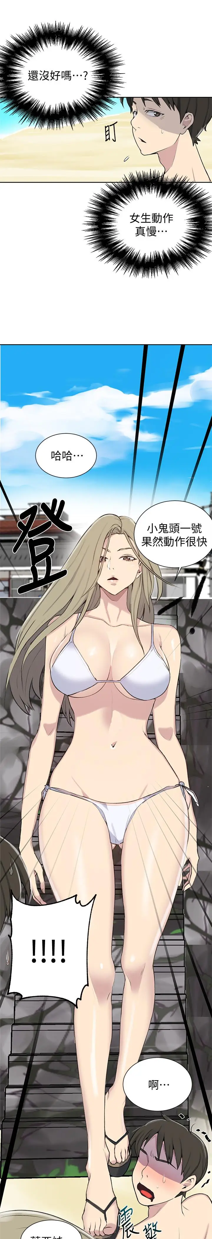 漫画《秘密教学》第48话第21张图