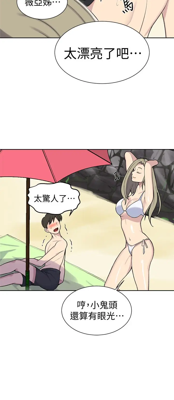 漫画《秘密教学》第48话第22张图