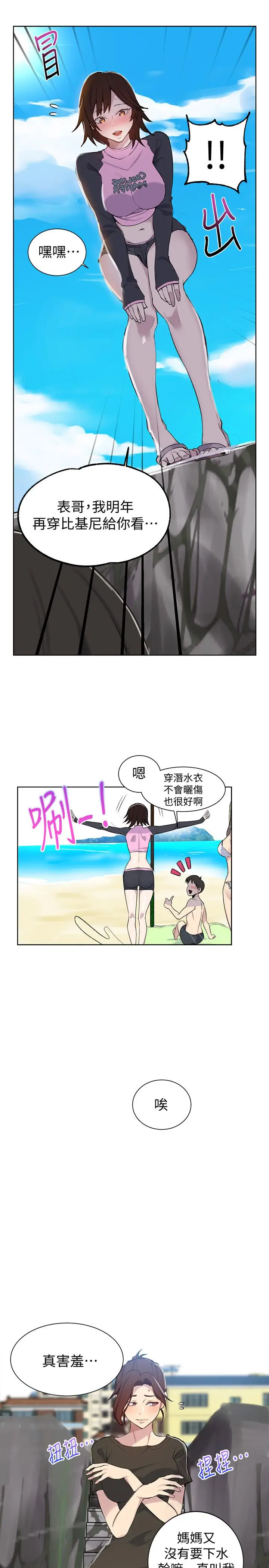 漫画《秘密教学》第48话第23张图