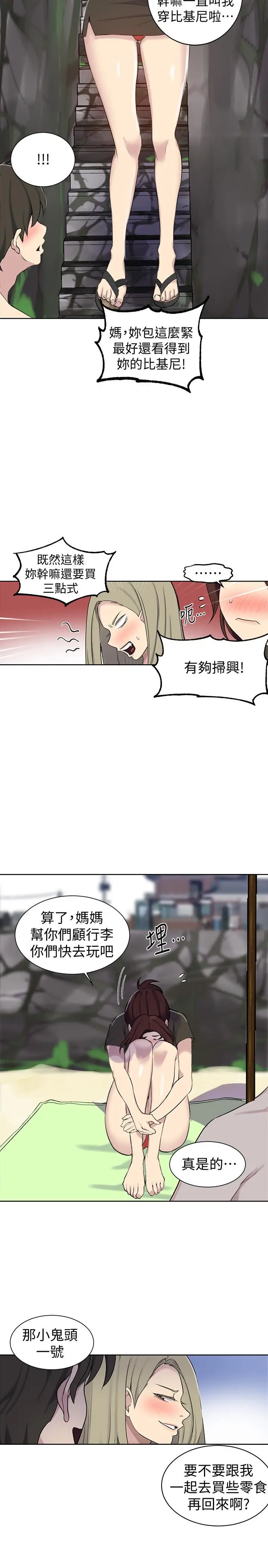 漫画《秘密教学》第48话第24张图