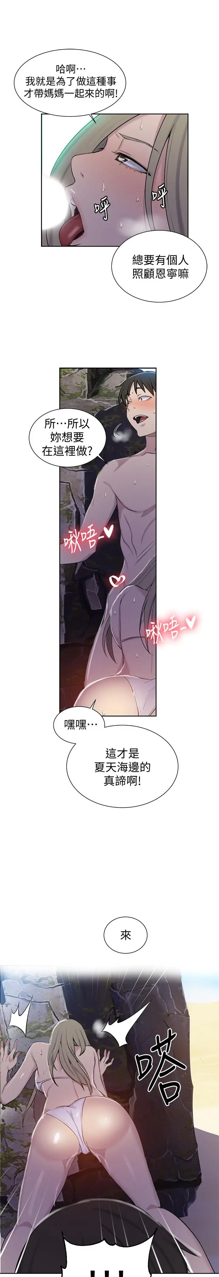 漫画《秘密教学》第48话第27张图