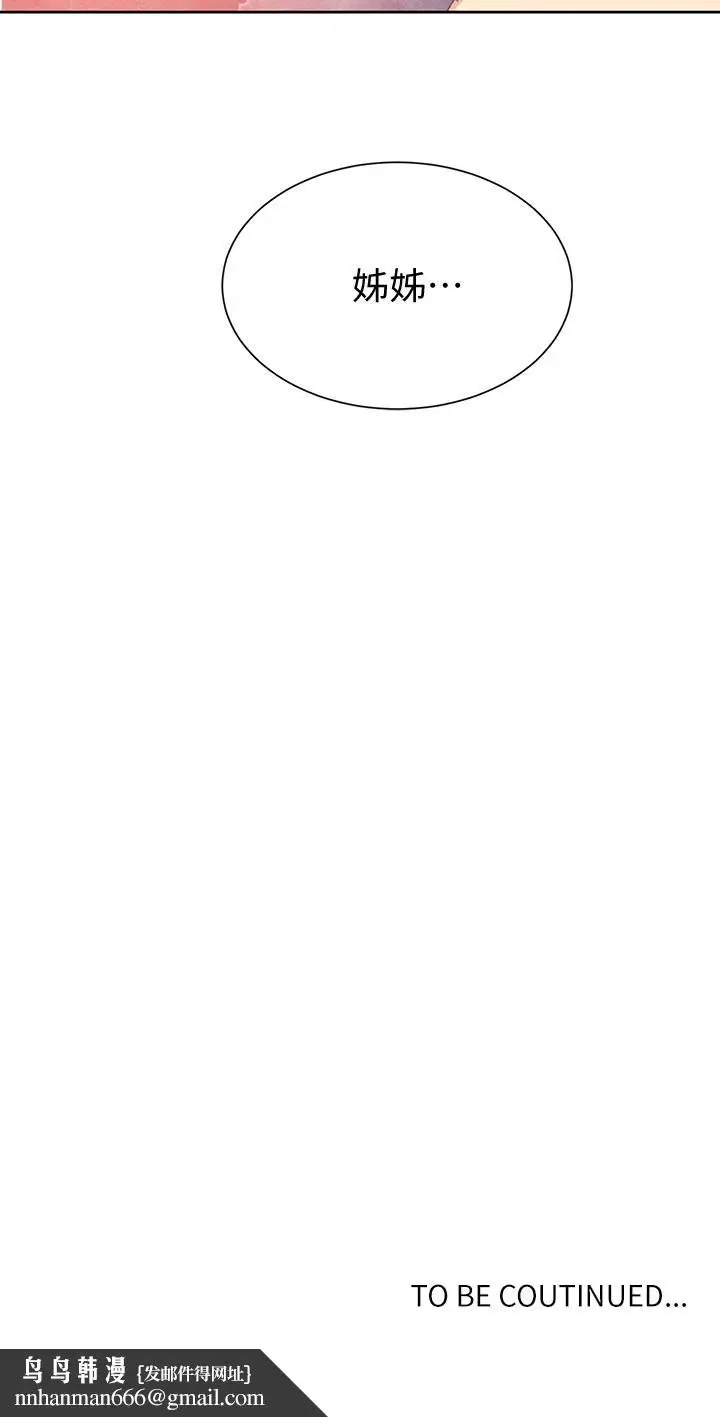 漫画《秘密教学》第48话第29张图