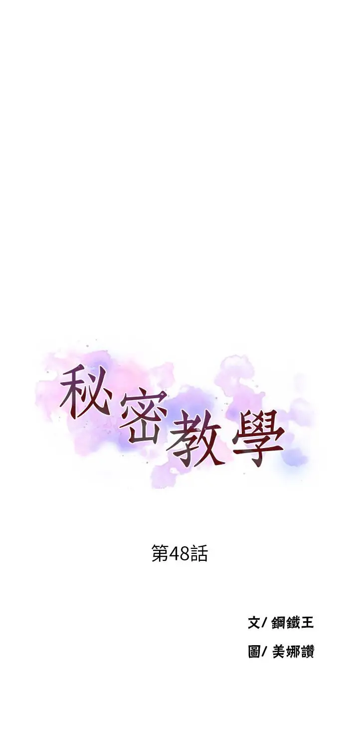 漫画《秘密教学》第48话第3张图