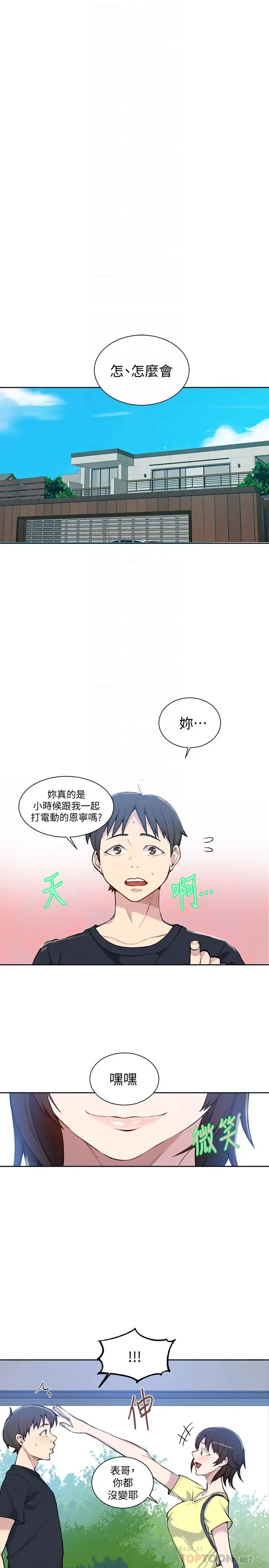 漫画《秘密教学》第48话第4张图