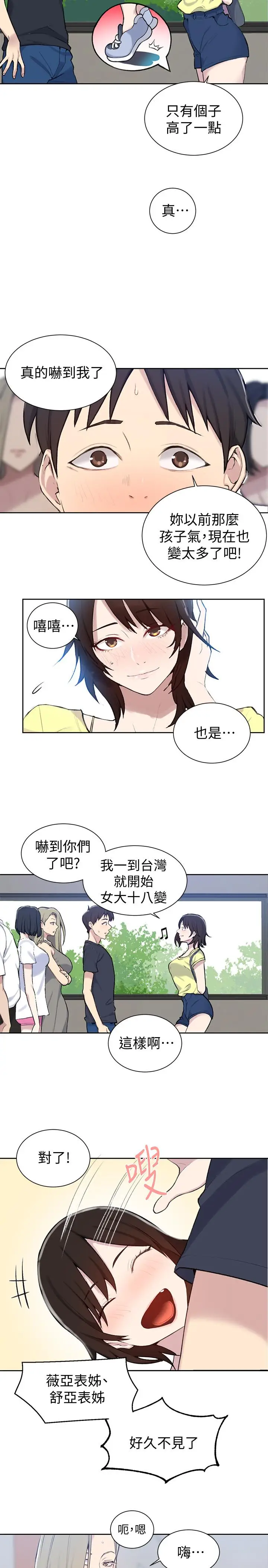 漫画《秘密教学》第48话第5张图