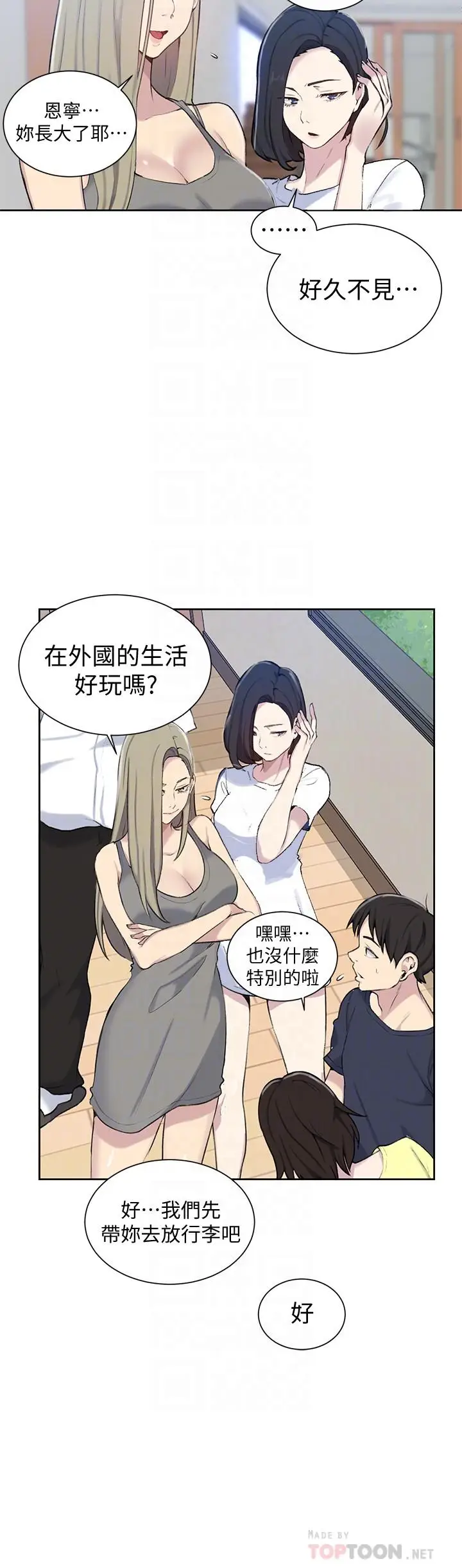 漫画《秘密教学》第48话第6张图