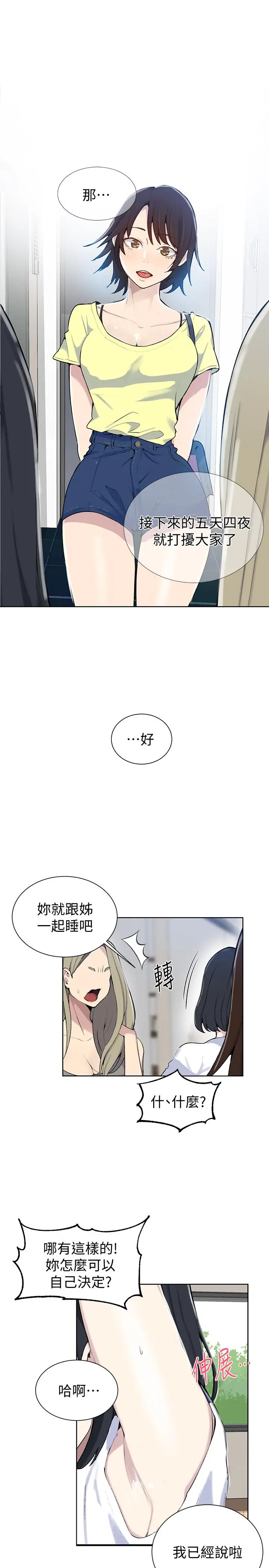 漫画《秘密教学》第48话第7张图