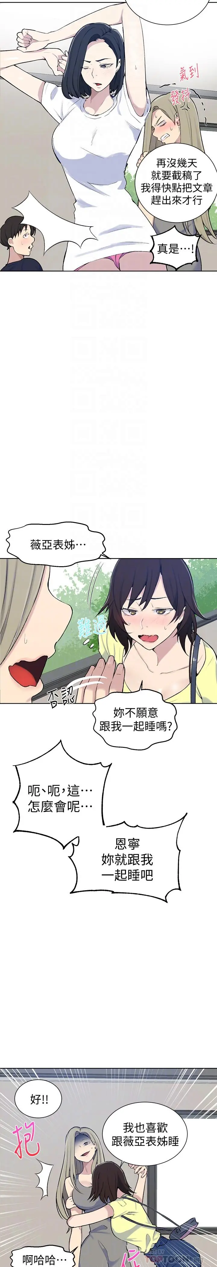 漫画《秘密教学》第48话第8张图