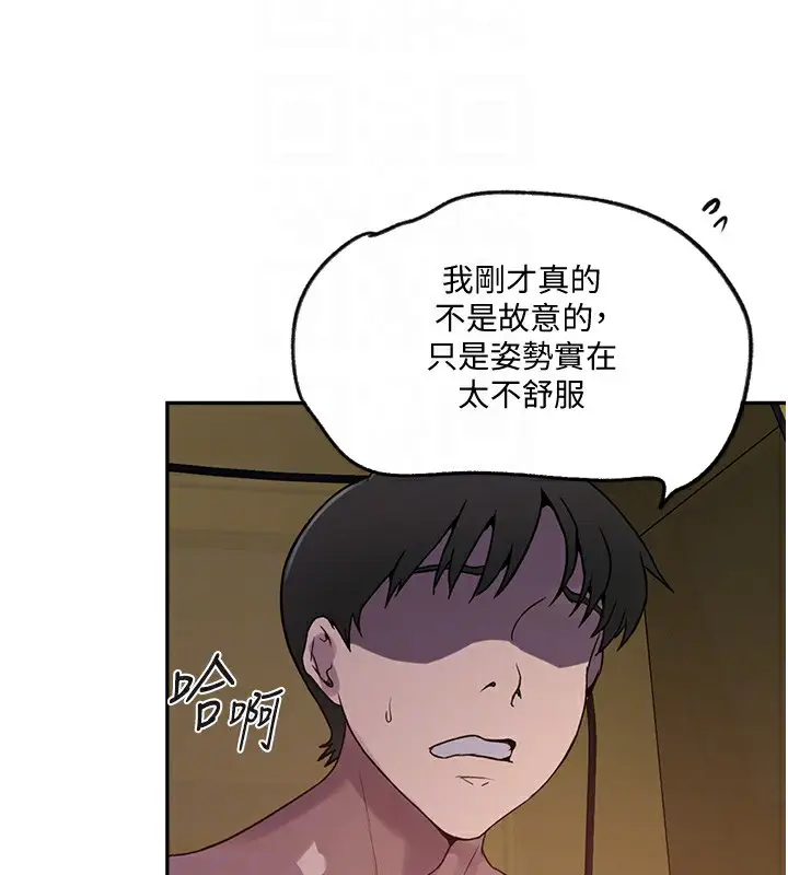 漫画《秘密教学》第254话第103张图
