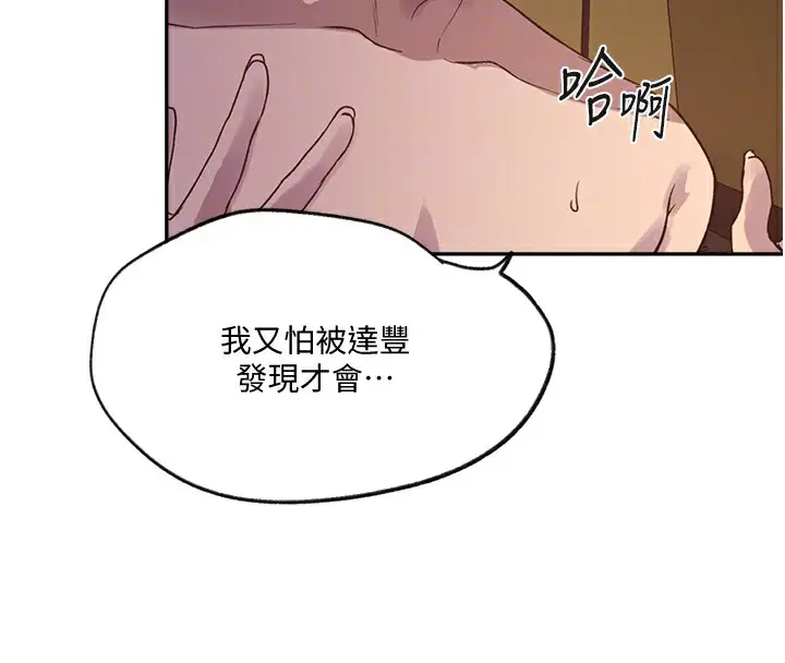 漫画《秘密教学》第254话第104张图