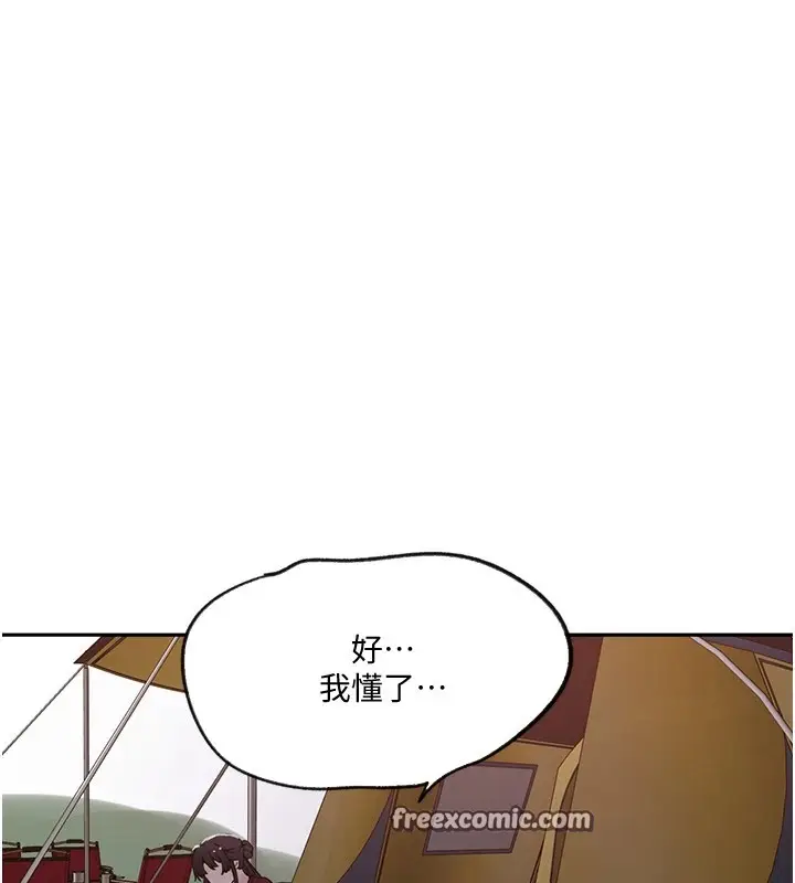 漫画《秘密教学》第254话第105张图