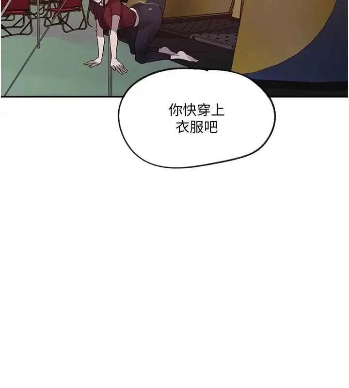 漫画《秘密教学》第254话第106张图