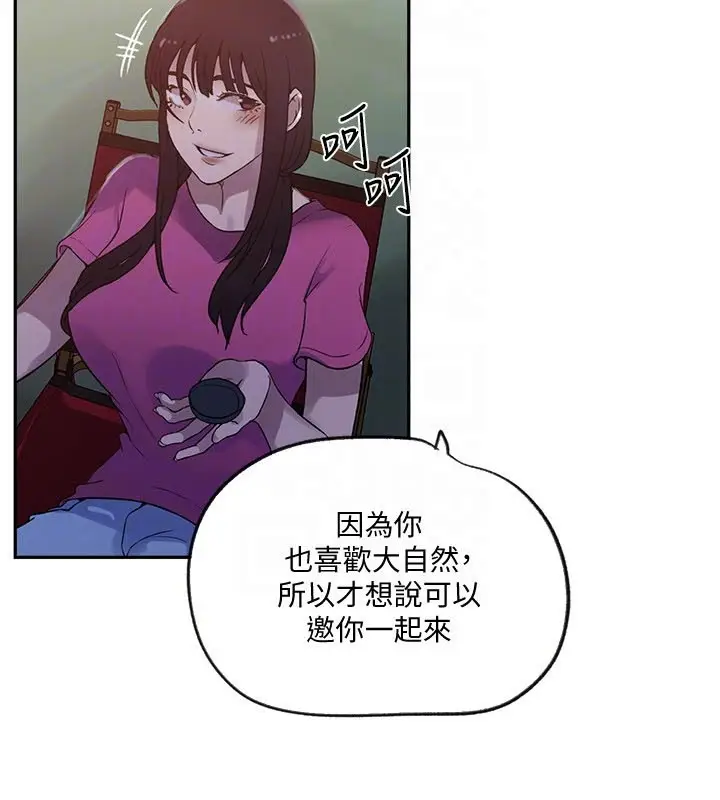 漫画《秘密教学》第254话第118张图