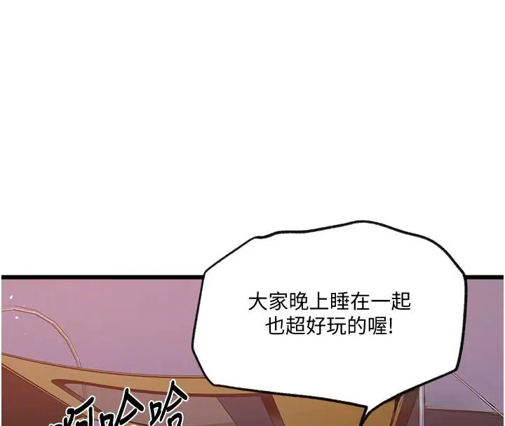 漫画《秘密教学》第254话第119张图