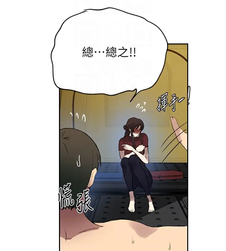 漫画《秘密教学》第254话第18张图