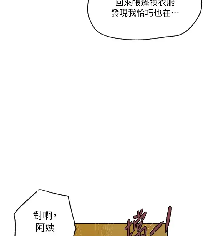漫画《秘密教学》第254话第21张图