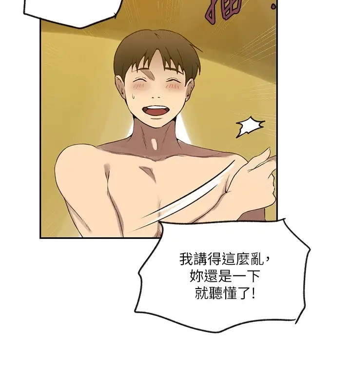 漫画《秘密教学》第254话第22张图