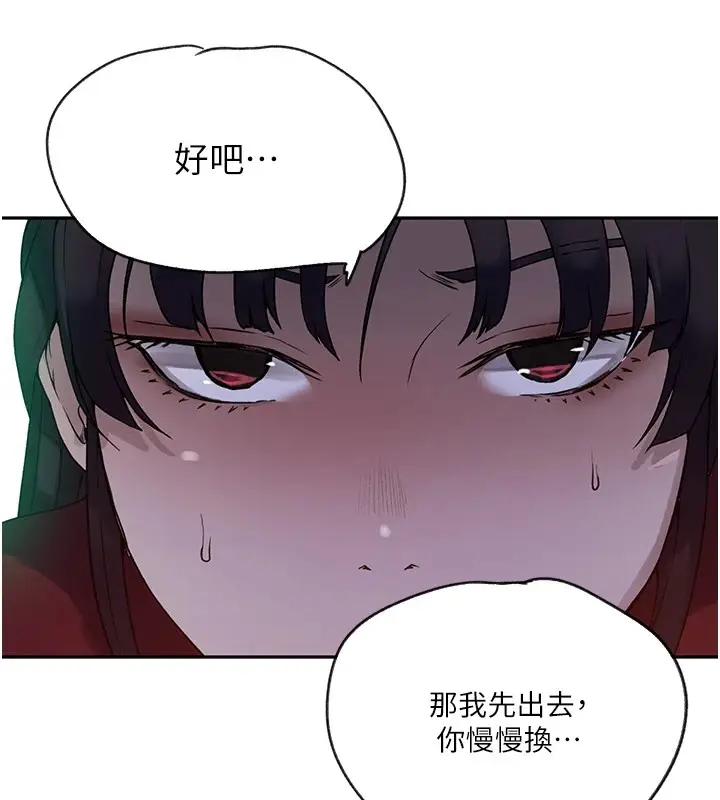 漫画《秘密教学》第254话第25张图