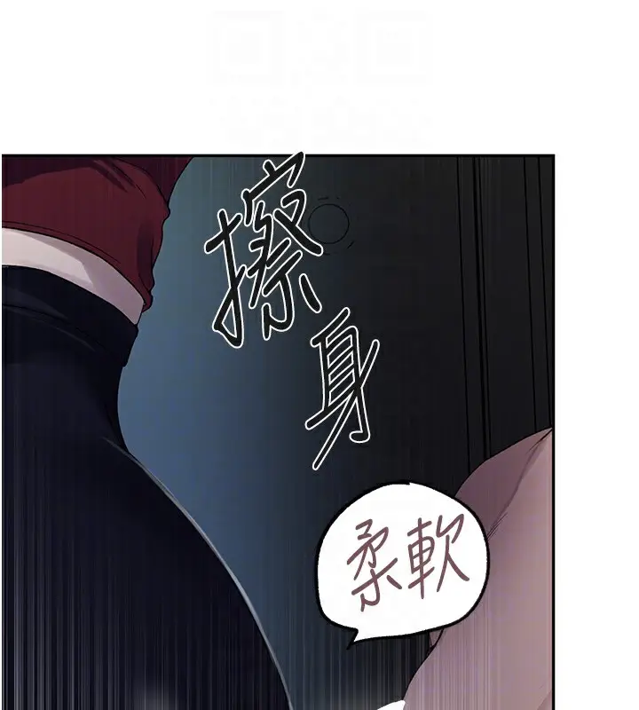 漫画《秘密教学》第254话第29张图