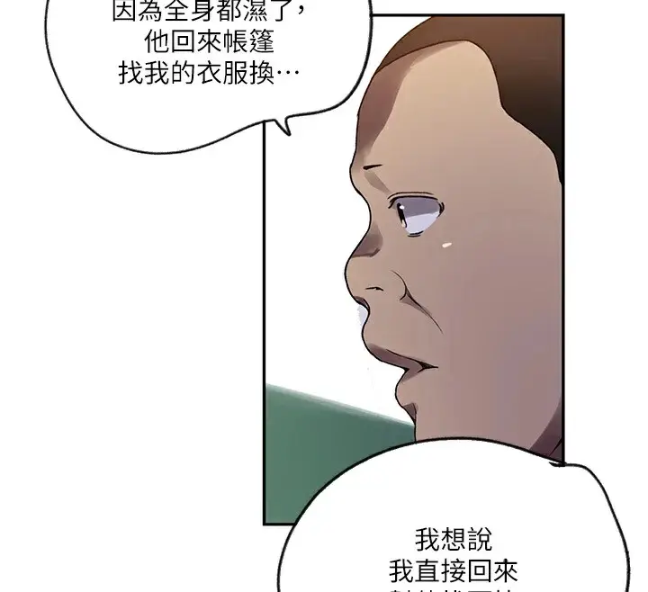 漫画《秘密教学》第254话第36张图