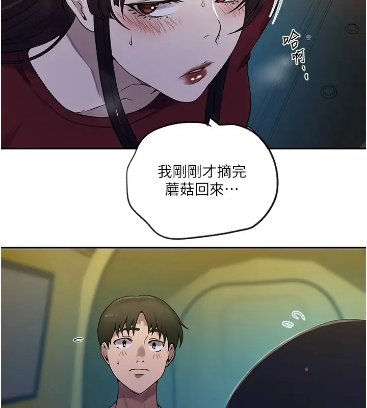漫画《秘密教学》第254话第38张图