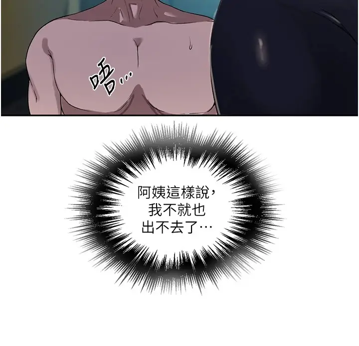 漫画《秘密教学》第254话第39张图