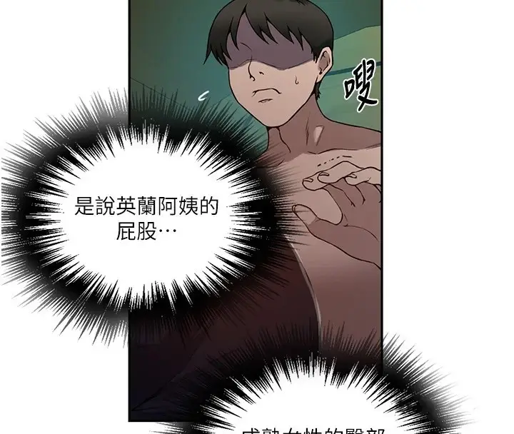 漫画《秘密教学》第254话第43张图