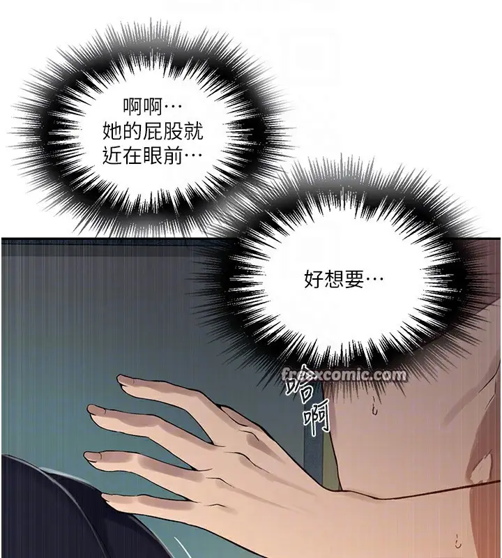 漫画《秘密教学》第254话第45张图