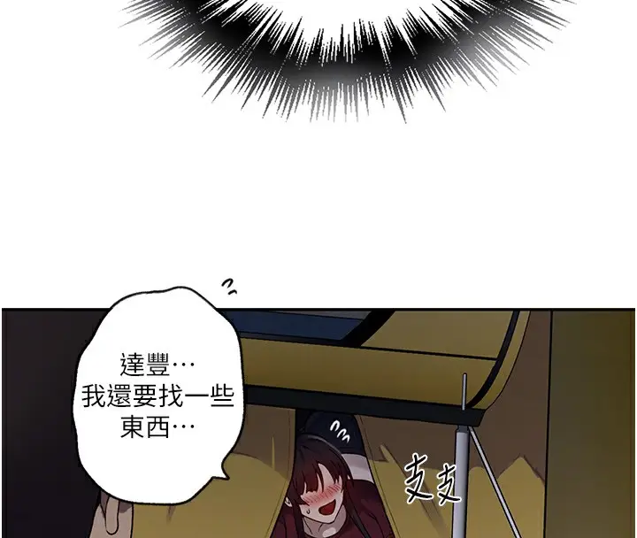 漫画《秘密教学》第254话第47张图
