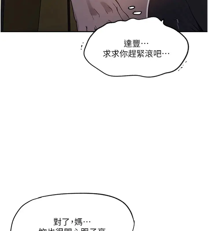 漫画《秘密教学》第254话第62张图
