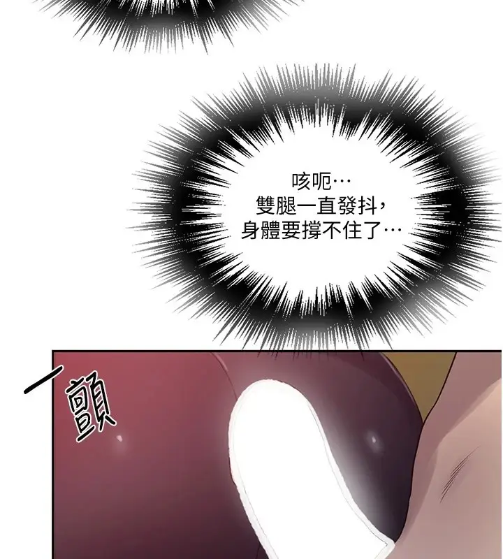 漫画《秘密教学》第254话第76张图