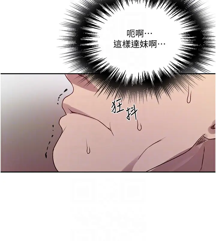 漫画《秘密教学》第254话第80张图