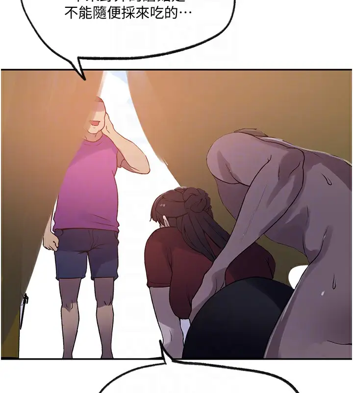 漫画《秘密教学》第254话第87张图