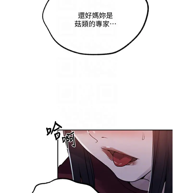 漫画《秘密教学》第254话第88张图