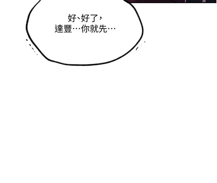漫画《秘密教学》第254话第89张图