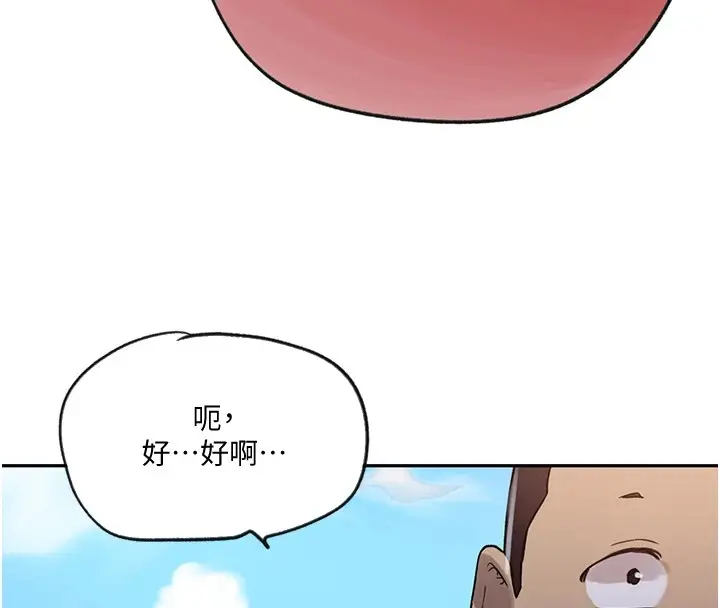 漫画《秘密教学》第254话第93张图