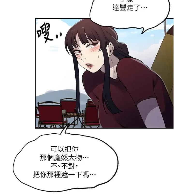 漫画《秘密教学》第254话第98张图