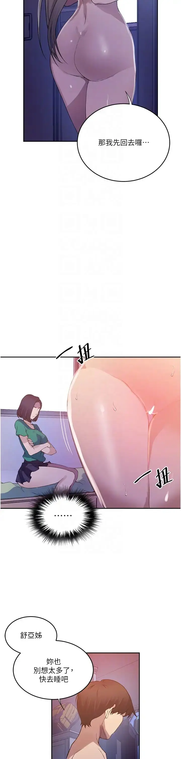 漫画《秘密教学》第204话第10张图