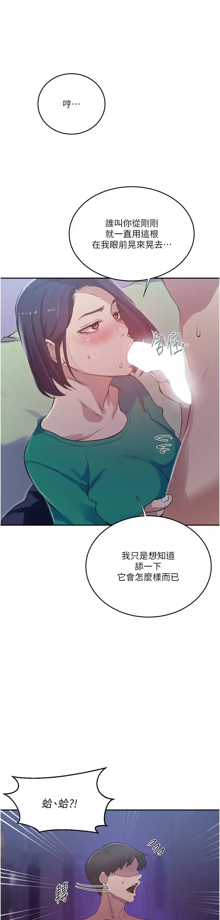 漫画《秘密教学》第204话第13张图