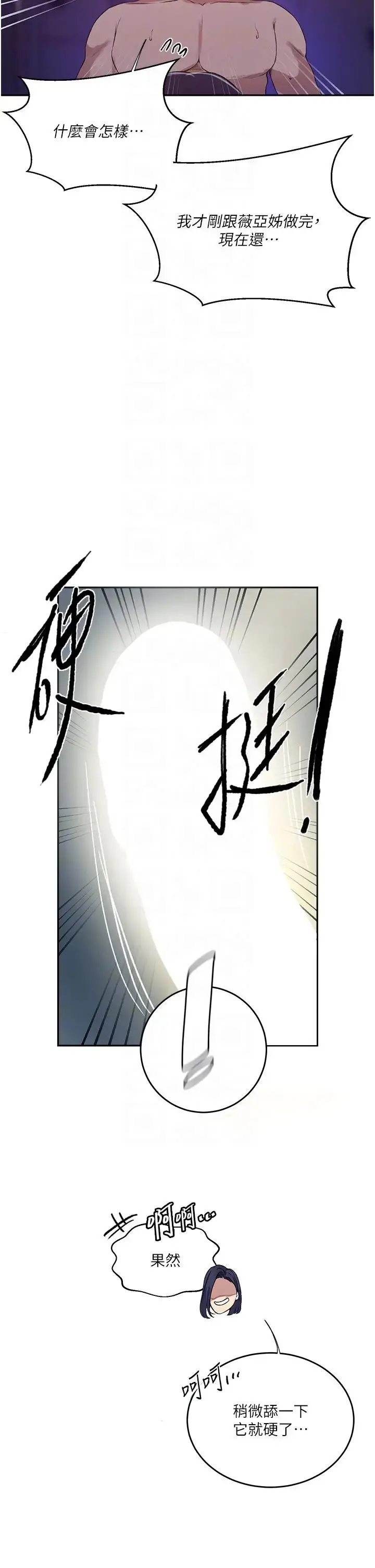 漫画《秘密教学》第204话第14张图