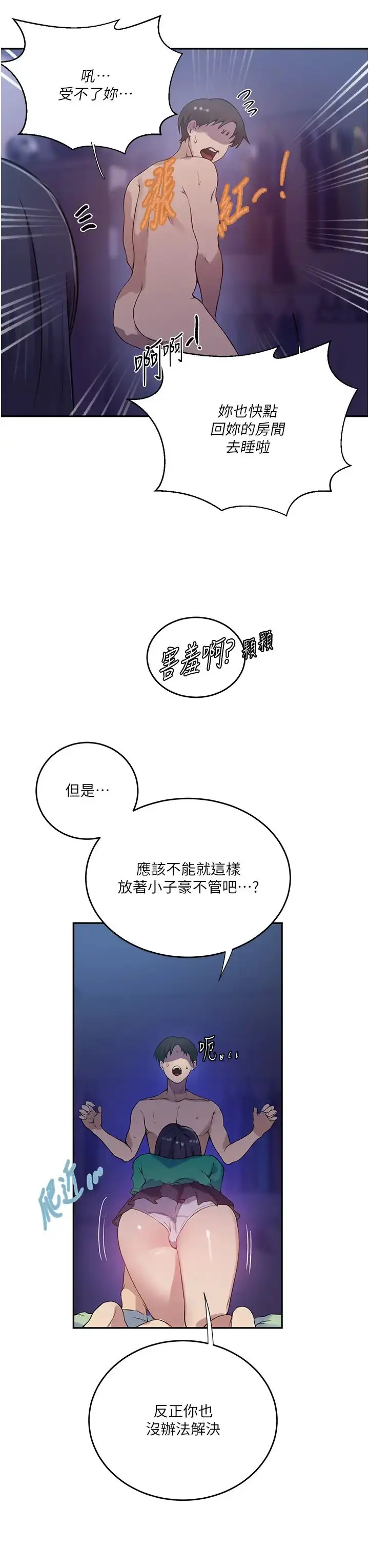 漫画《秘密教学》第204话第15张图