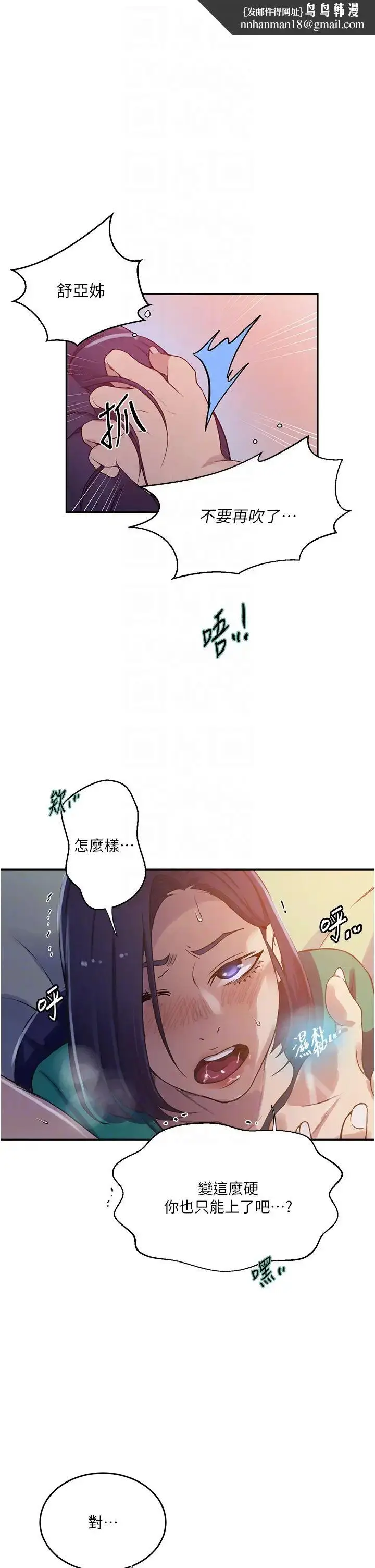 漫画《秘密教学》第204话第18张图