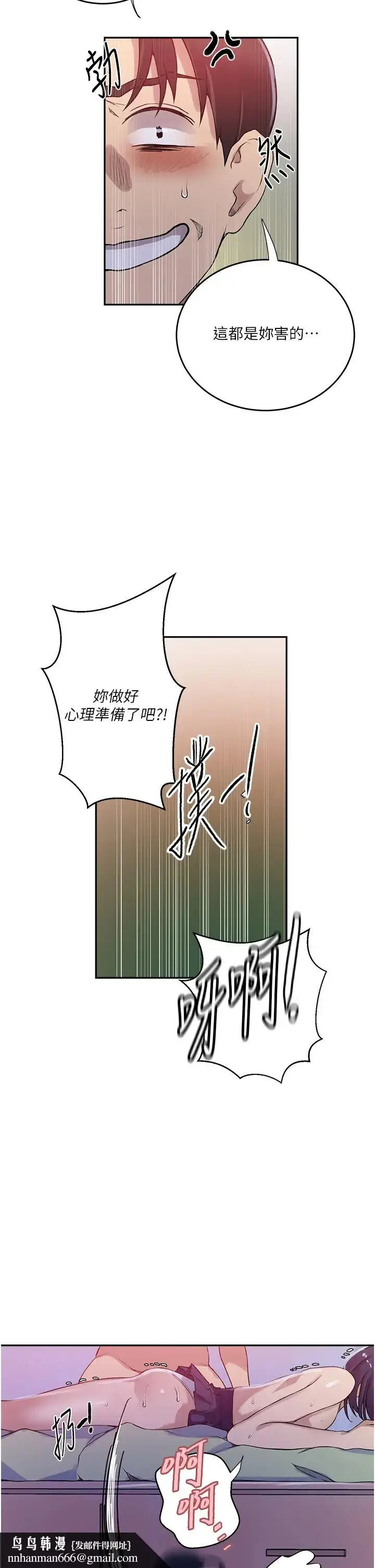 漫画《秘密教学》第204话第19张图