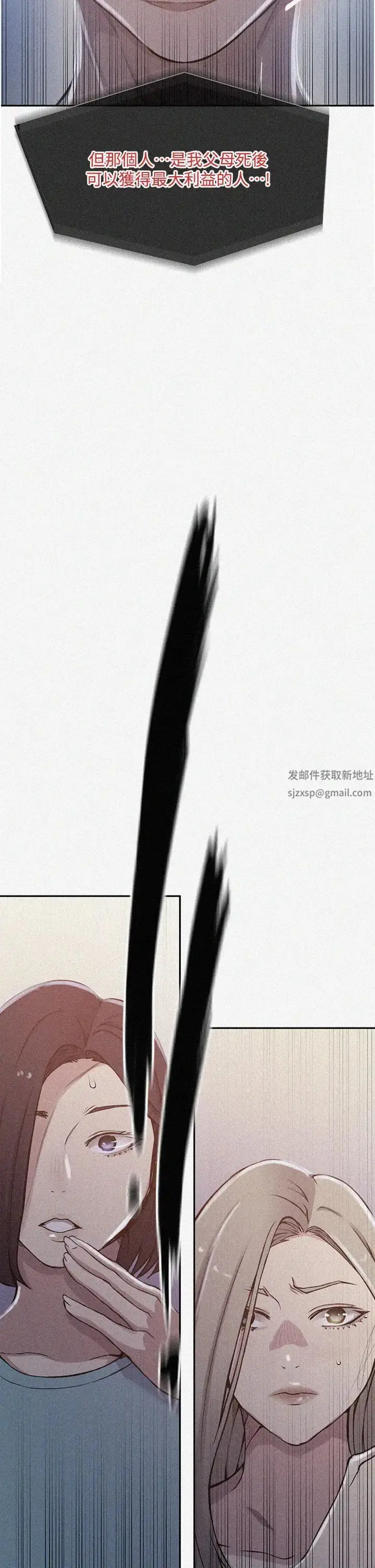 漫画《秘密教学》第204话第2张图